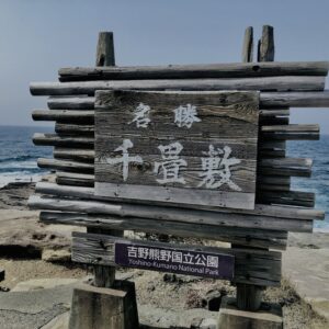 千畳敷,岩畳,大岩盤,磯,岩場,海,パワースポット,南紀白浜,和歌山観光地,吉野熊野国立公園,