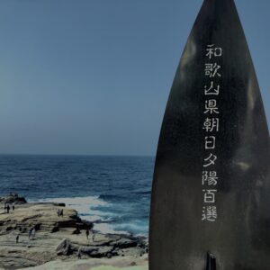 千畳敷,岩畳,大岩盤,磯,岩場,海,パワースポット,南紀白浜,和歌山観光地,吉野熊野国立公園,
