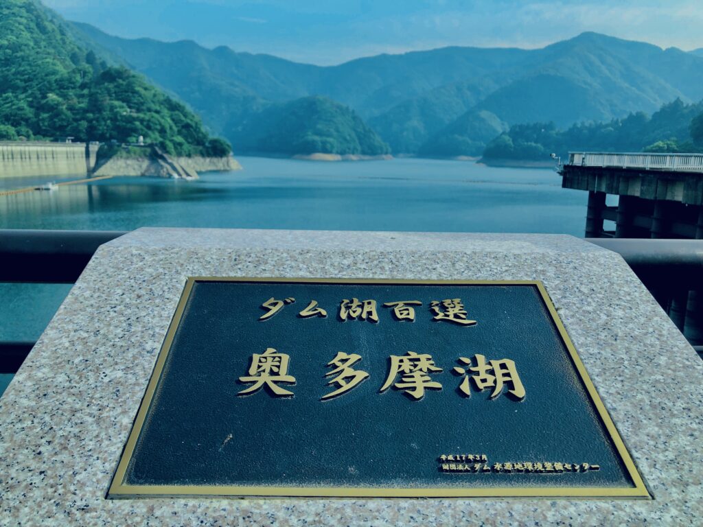 奥多摩湖, 小河内ダム,湖,ダム,西多摩郡,自然,秘境,秋川渓谷,森,林,自然,