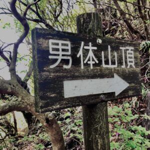 筑波山,茨城県,自然,風景,百名山,男体山,女体山,山,トレッキング,日帰り登山,