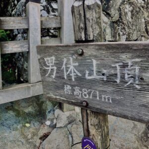筑波山,茨城県,自然,風景,百名山,男体山,女体山,山,トレッキング,日帰り登山,