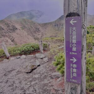 赤倉岳, 八甲田山,日本百名山,青森県,山,登山,